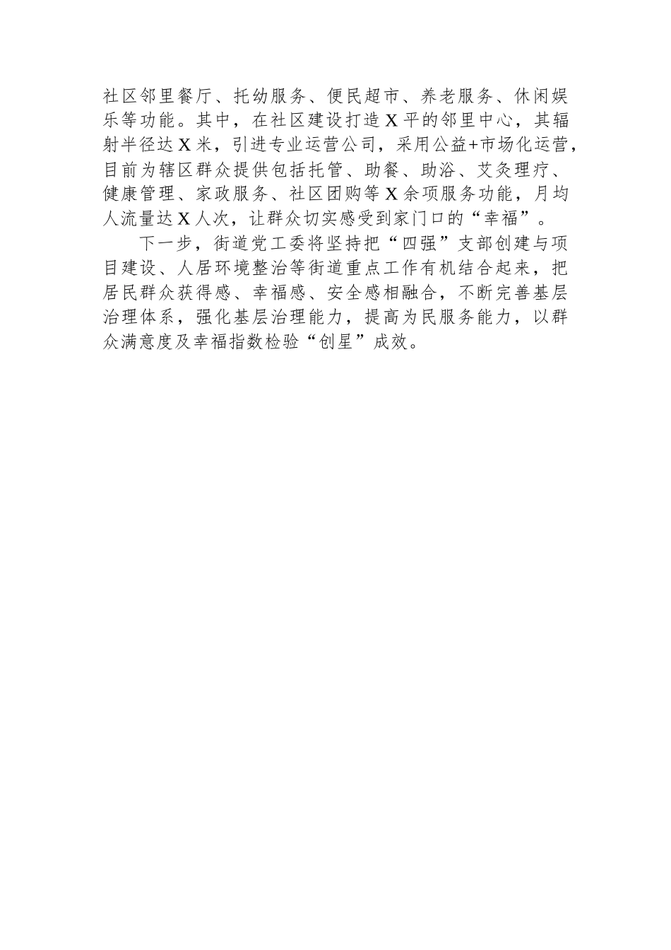 2023年度党支部创建工作总结.docx_第3页