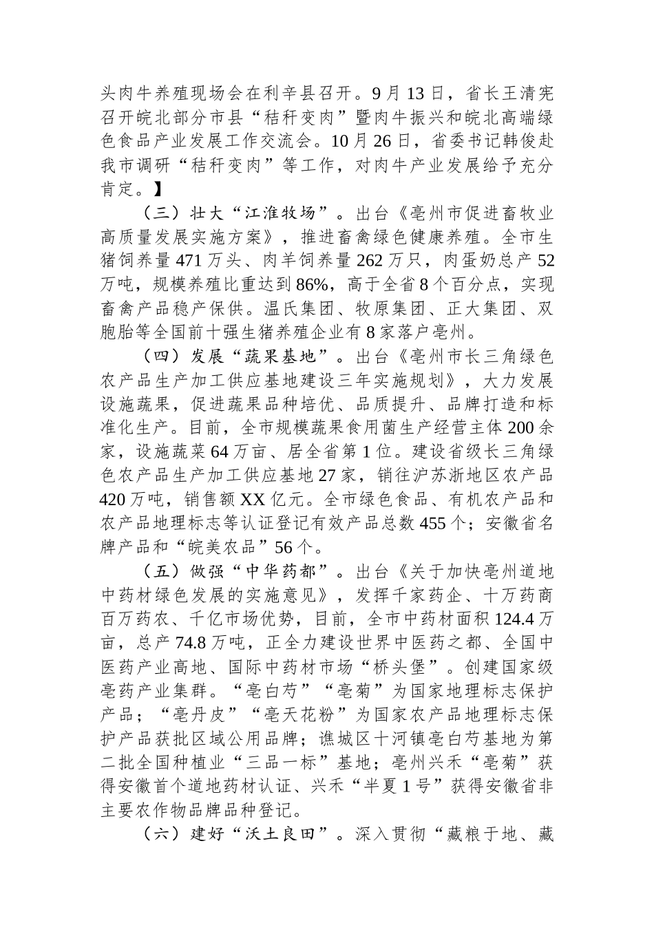 2023年度市农业农村局工作总结及2024年工作谋划(20240117).docx_第2页