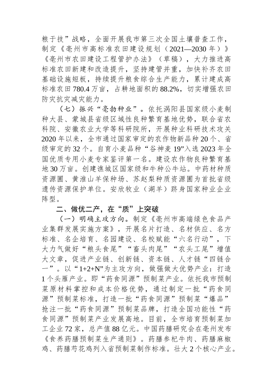 2023年度市农业农村局工作总结及2024年工作谋划(20240117).docx_第3页