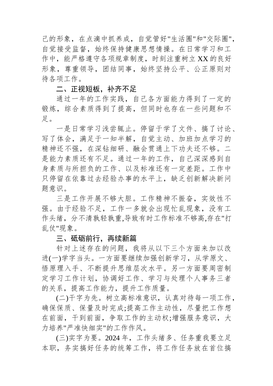 2023年度思想工作总结.docx_第2页