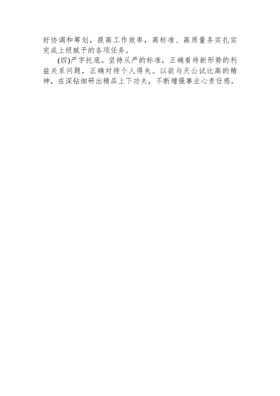 2023年度思想工作总结.docx_第3页