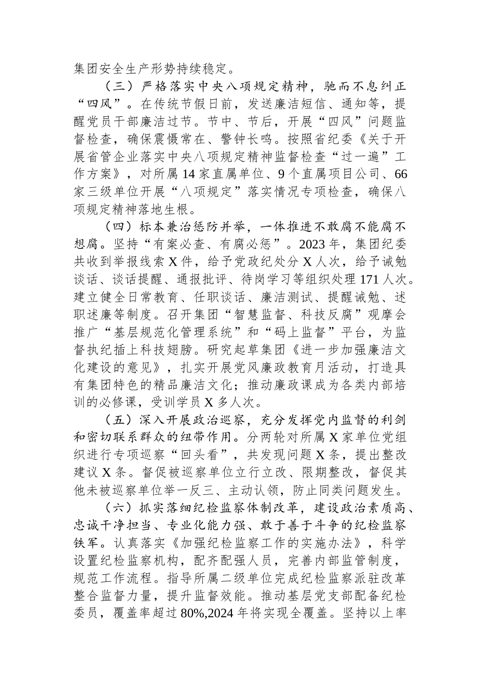 2023年某集团纪委书记述责述廉报告.docx_第2页