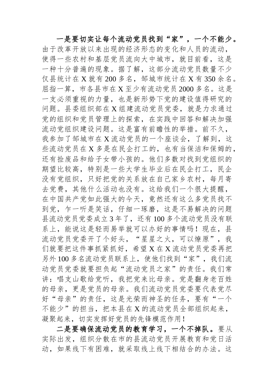 2023年某县在流动党员党委总结大会的发言.docx_第2页