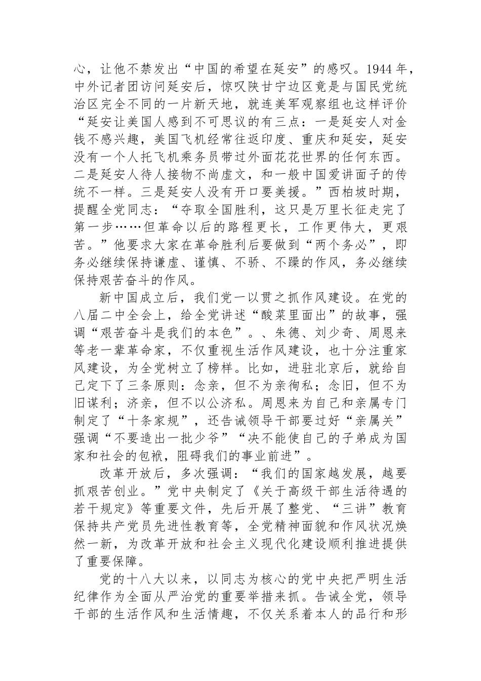廉政专题活动学习：生活纪律要融入日常抓在经常.docx_第2页