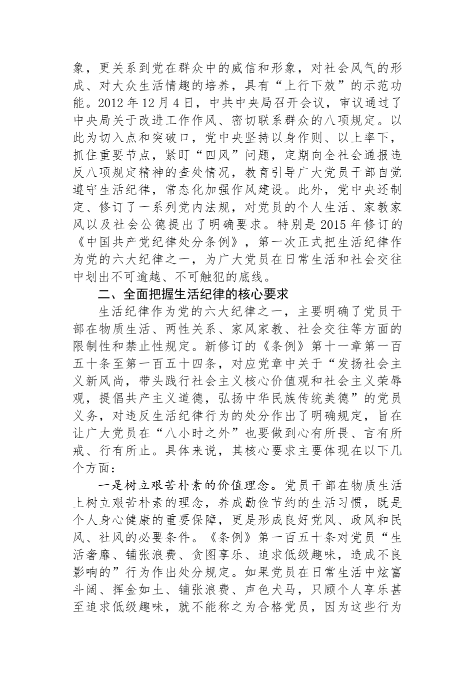 廉政专题活动学习：生活纪律要融入日常抓在经常.docx_第3页