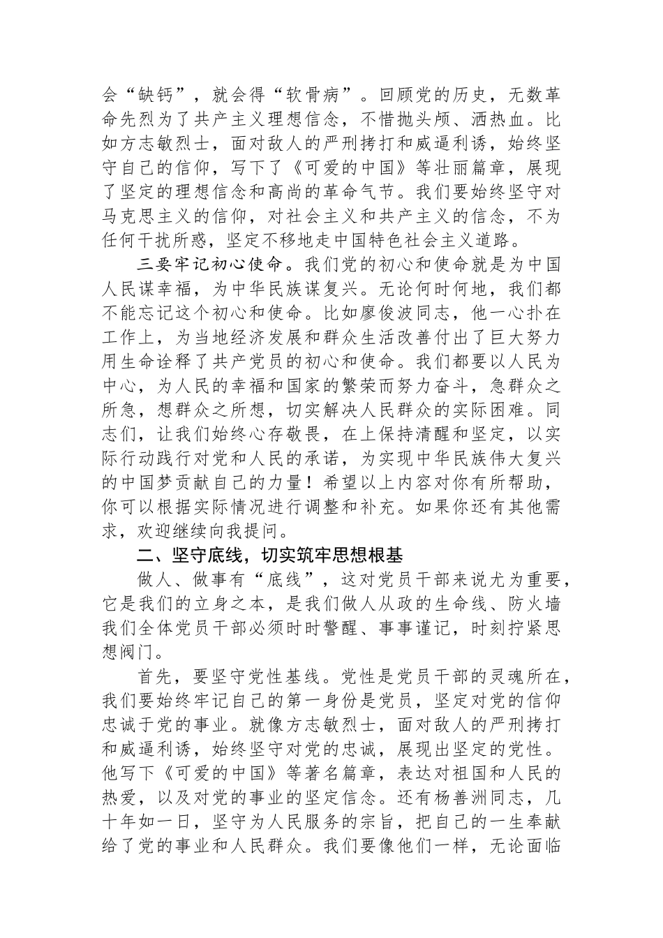 廉政专题活动学习：心存敬畏坚守底线转变作风.docx_第2页