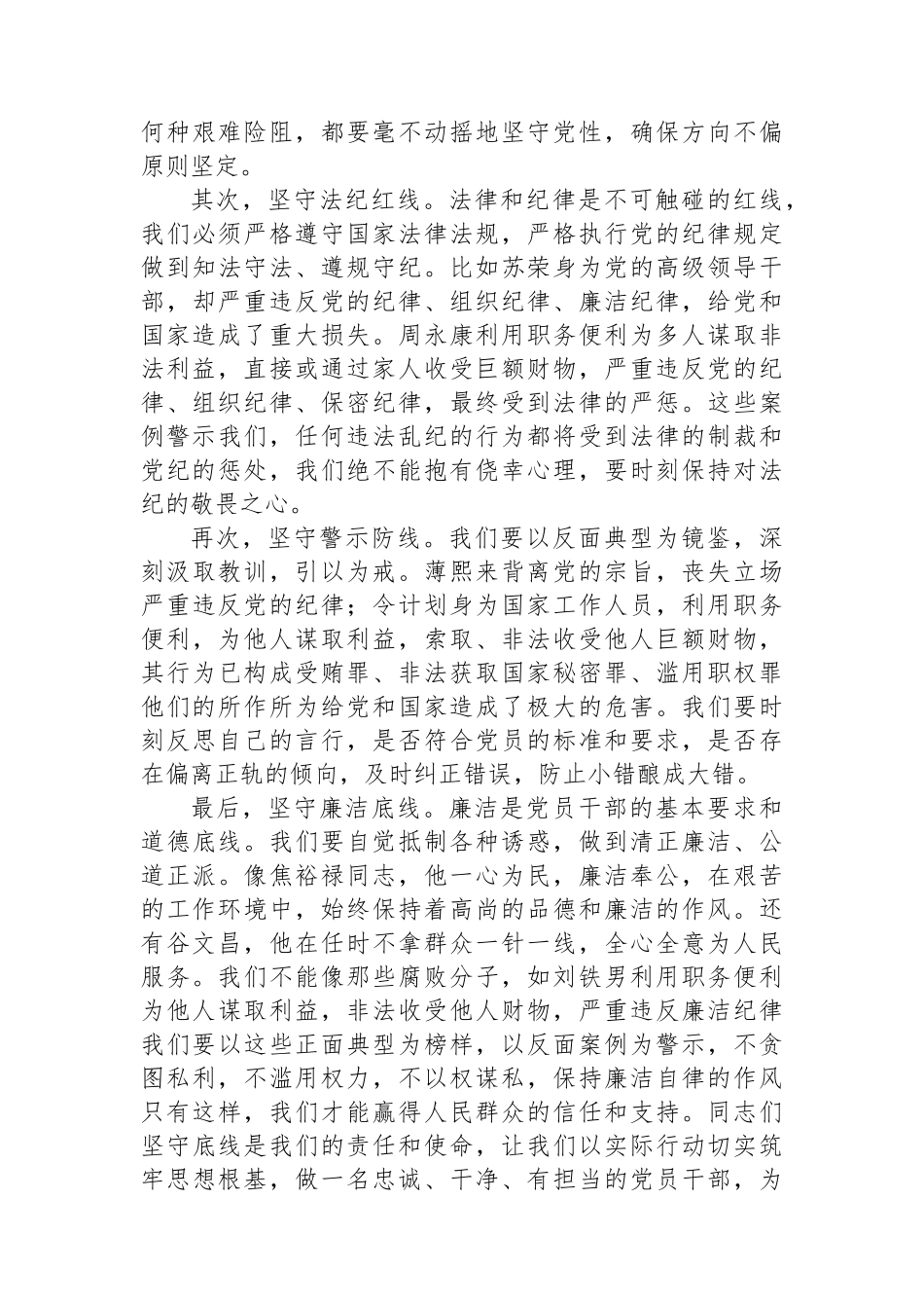 廉政专题活动学习：心存敬畏坚守底线转变作风.docx_第3页