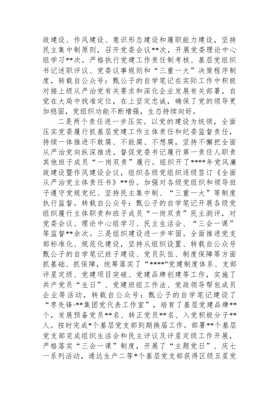 2023年政治生态分析总结报告.docx_第2页