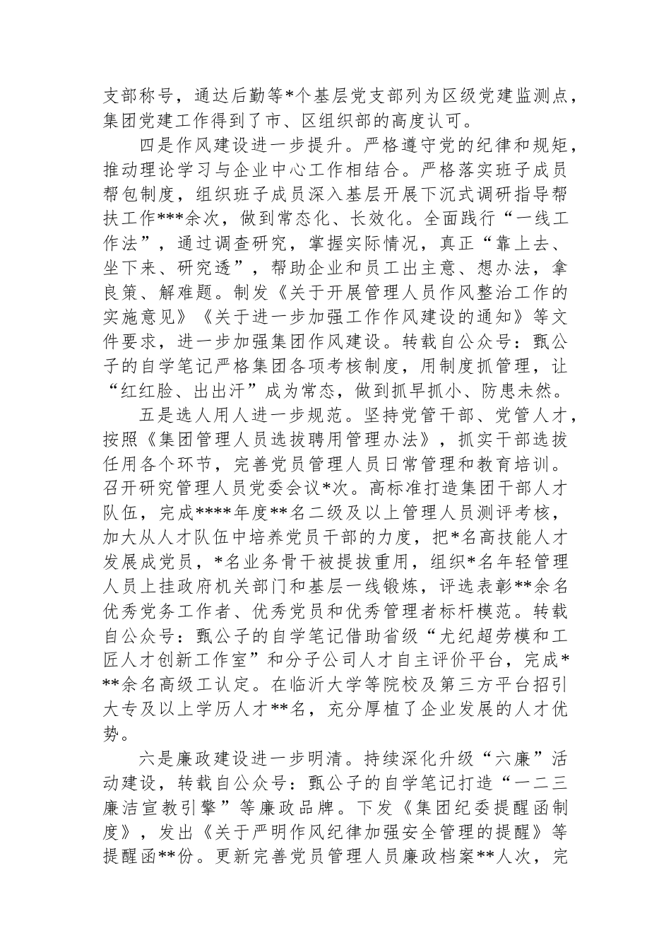 2023年政治生态分析总结报告.docx_第3页