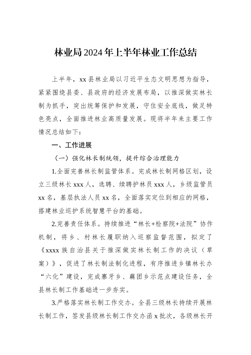 林业局2024年上半年工作总结及下一步工作计划汇编（3篇）.docx_第2页