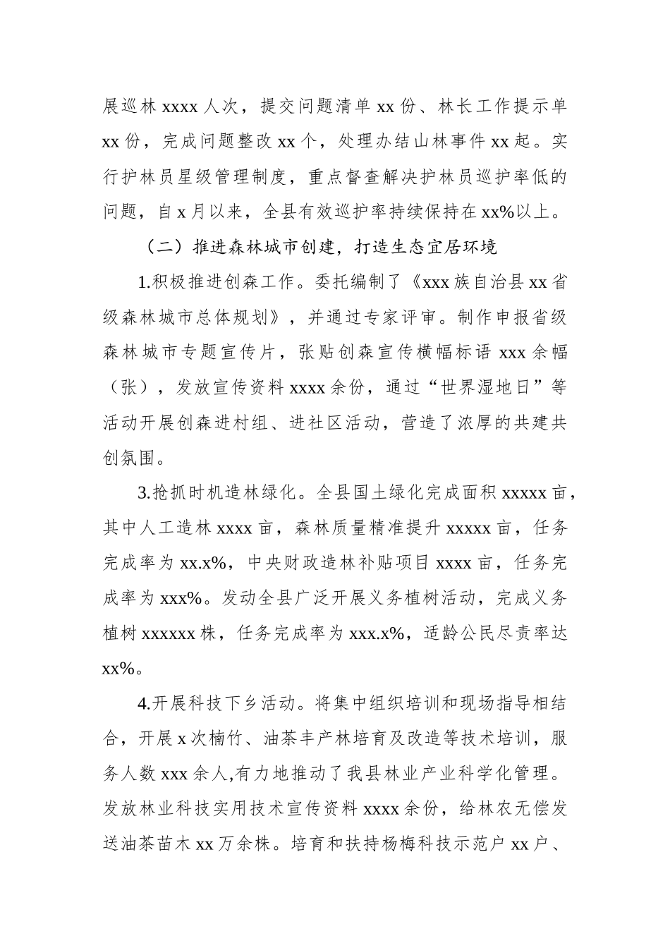 林业局2024年上半年工作总结及下一步工作计划汇编（3篇）.docx_第3页