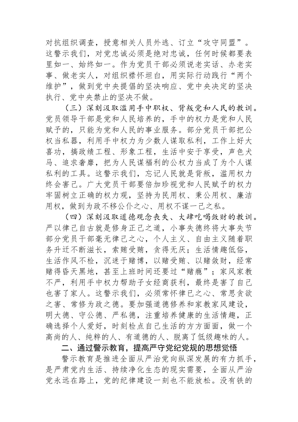 领导班子成员及党组成员关于开展警示教育研讨交流发言提纲.docx_第2页