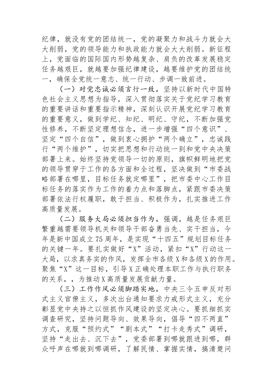 领导班子成员及党组成员关于开展警示教育研讨交流发言提纲.docx_第3页