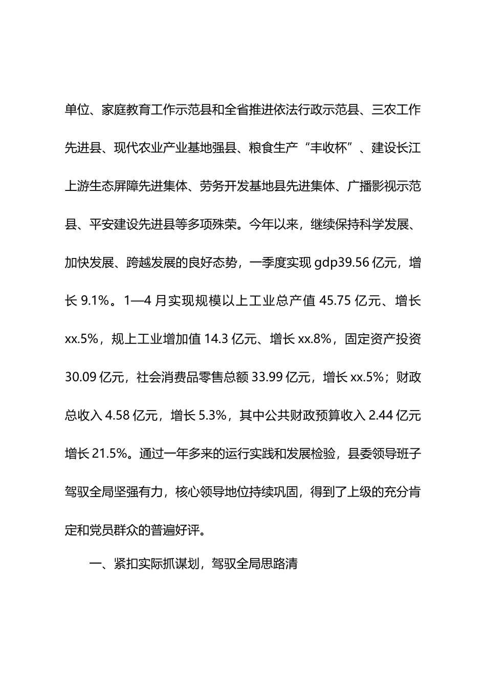 领导班子运行工作报告.docx_第2页