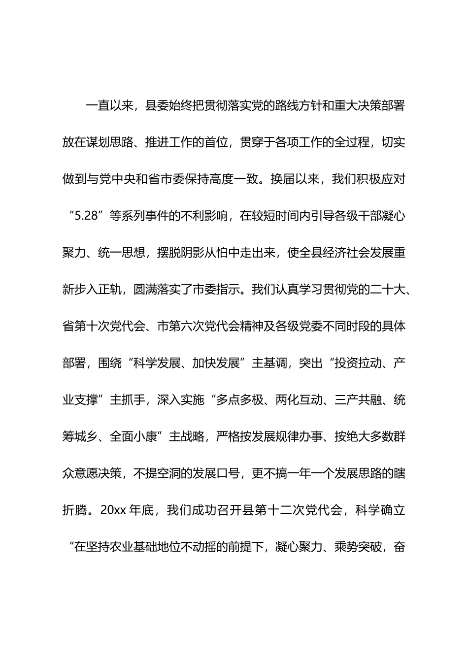 领导班子运行工作报告.docx_第3页