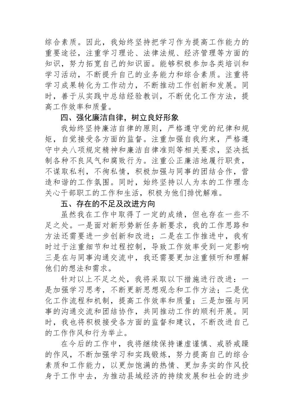 领导干部个人现实表现材料.docx_第2页