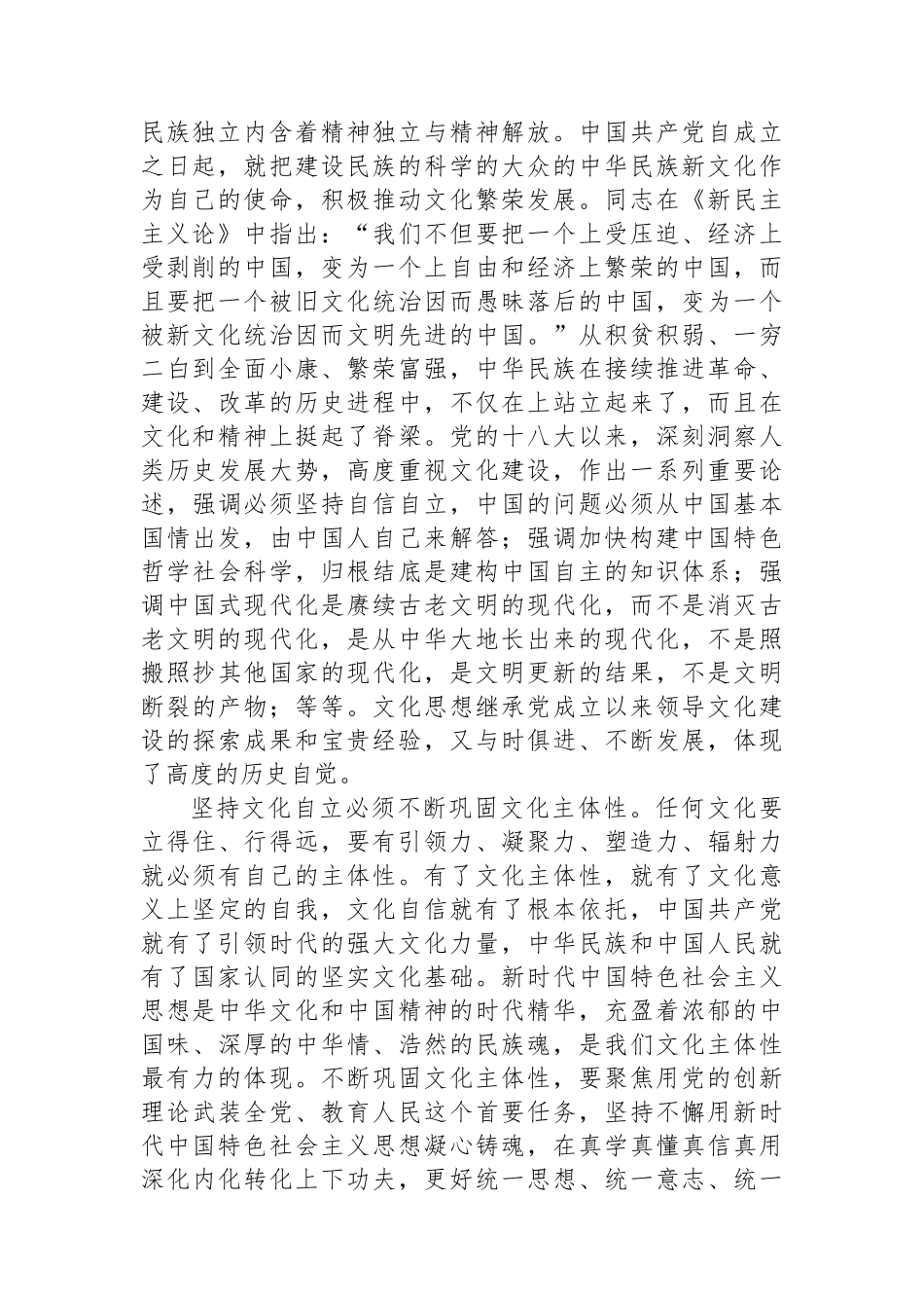 领导干部关于在文化思想指引下推进文化自立自信自强的思考.docx_第2页