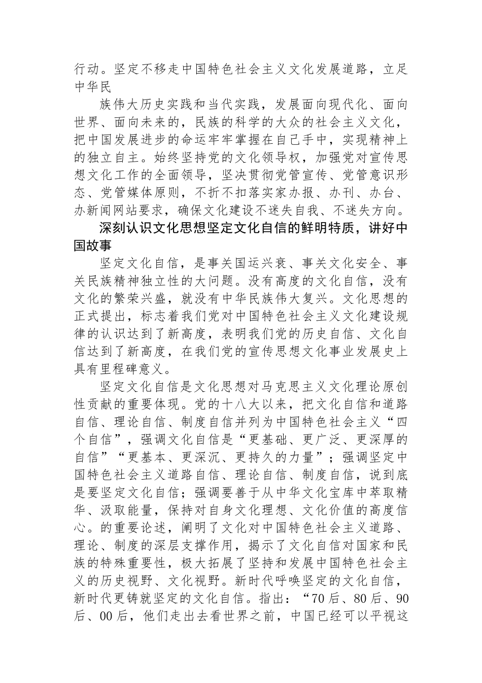 领导干部关于在文化思想指引下推进文化自立自信自强的思考.docx_第3页
