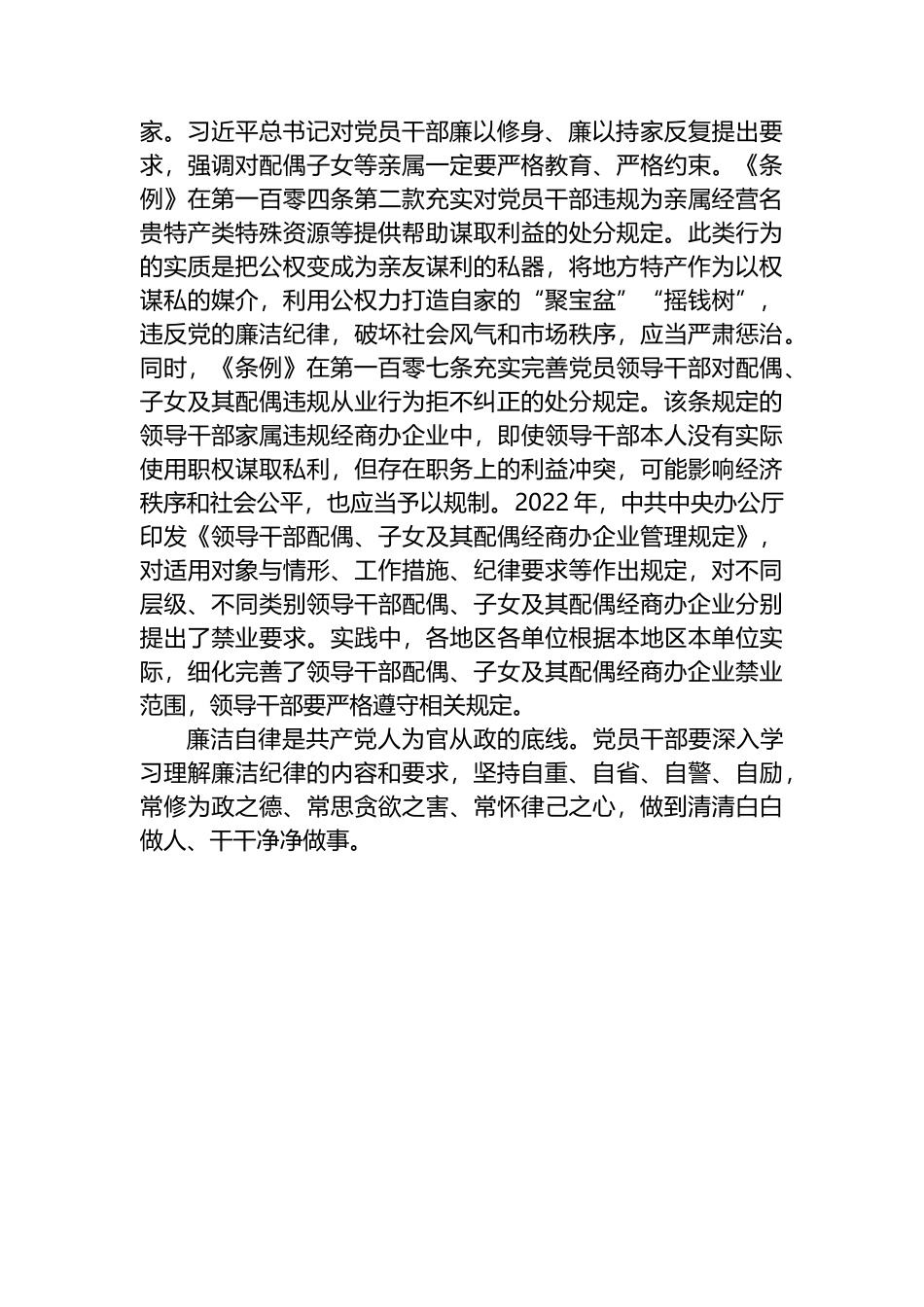 领导干部学习廉洁纪律研讨发言材料.docx_第3页