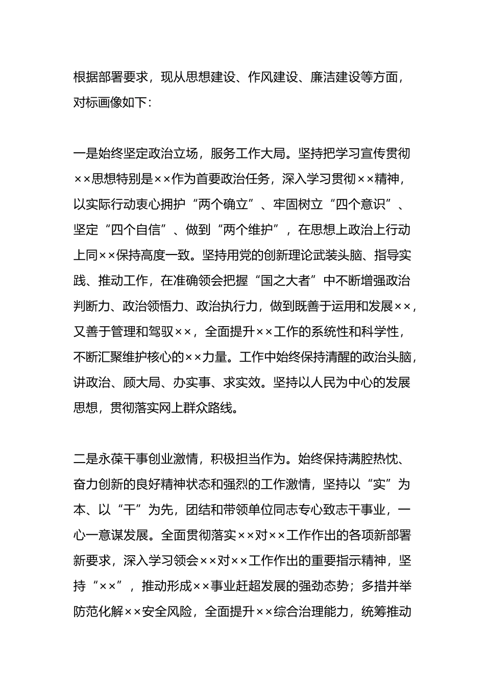 领导干部自画像材料.docx_第1页