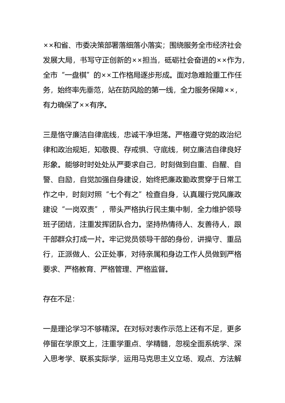 领导干部自画像材料.docx_第2页