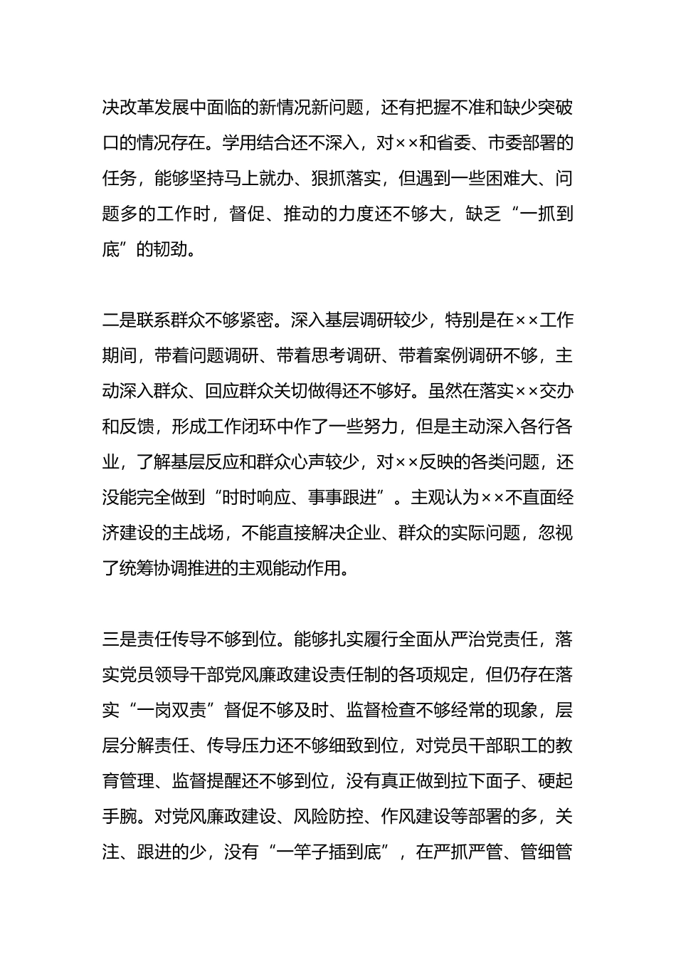 领导干部自画像材料.docx_第3页