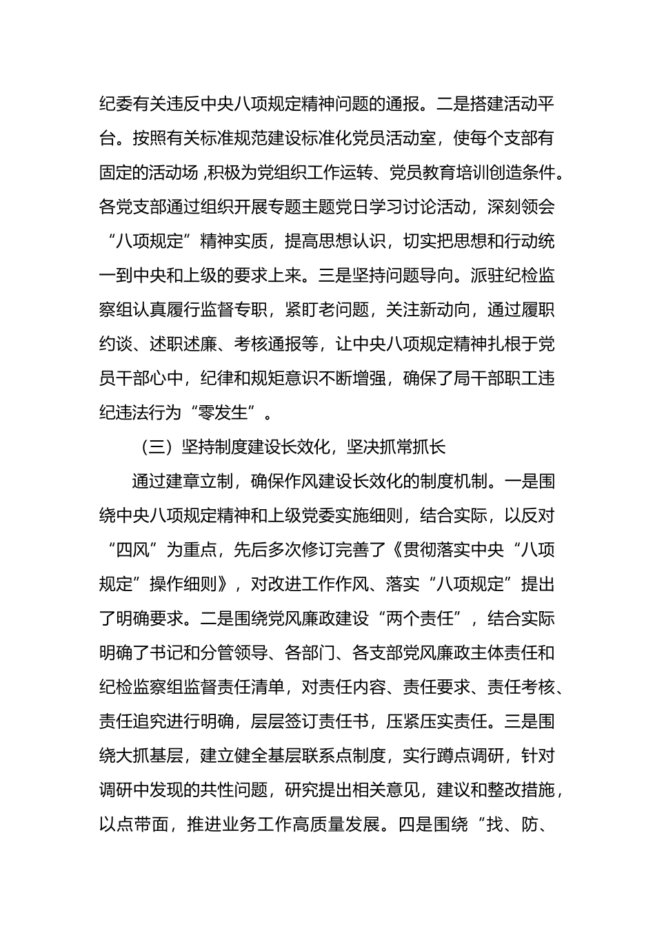 落实八项规定、加强作风建设工作报告.docx_第2页