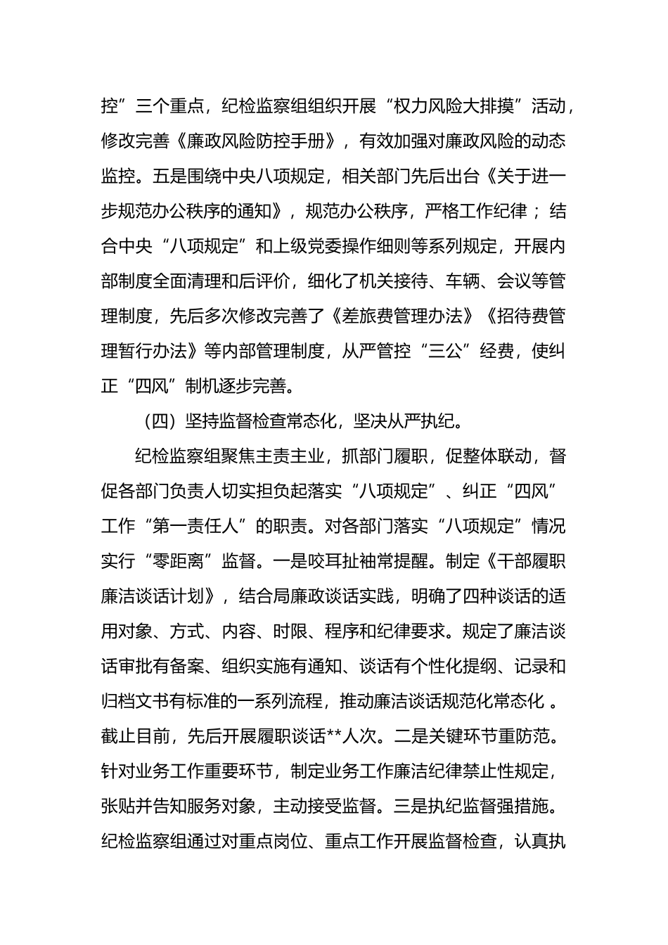 落实八项规定、加强作风建设工作报告.docx_第3页