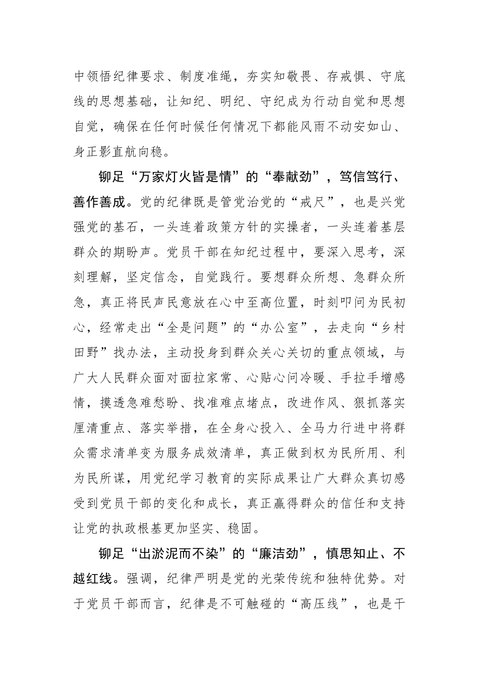 铆足“三劲”推进党纪学习教育.docx_第2页