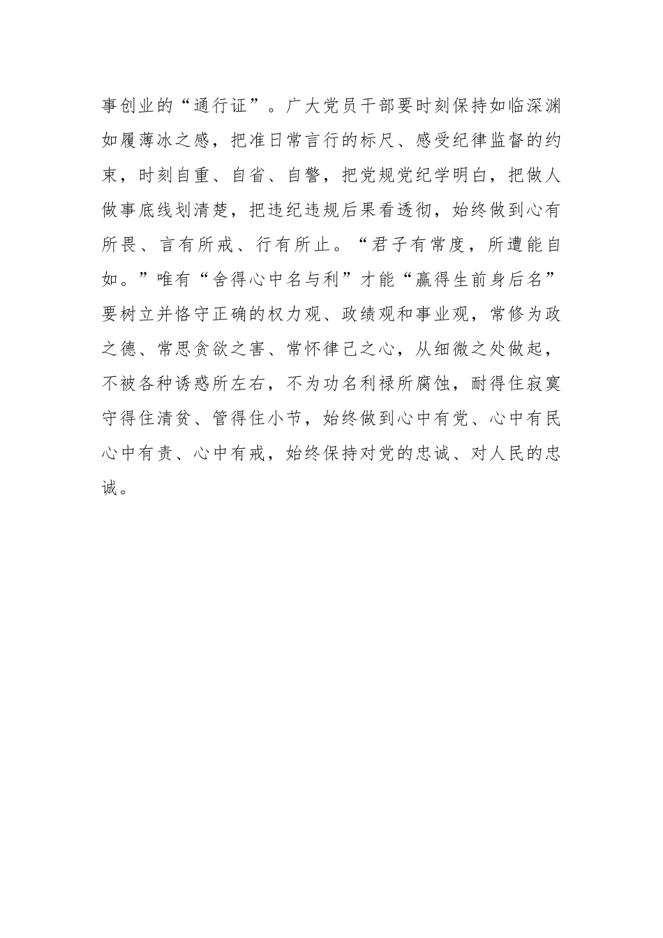 铆足“三劲”推进党纪学习教育.docx_第3页
