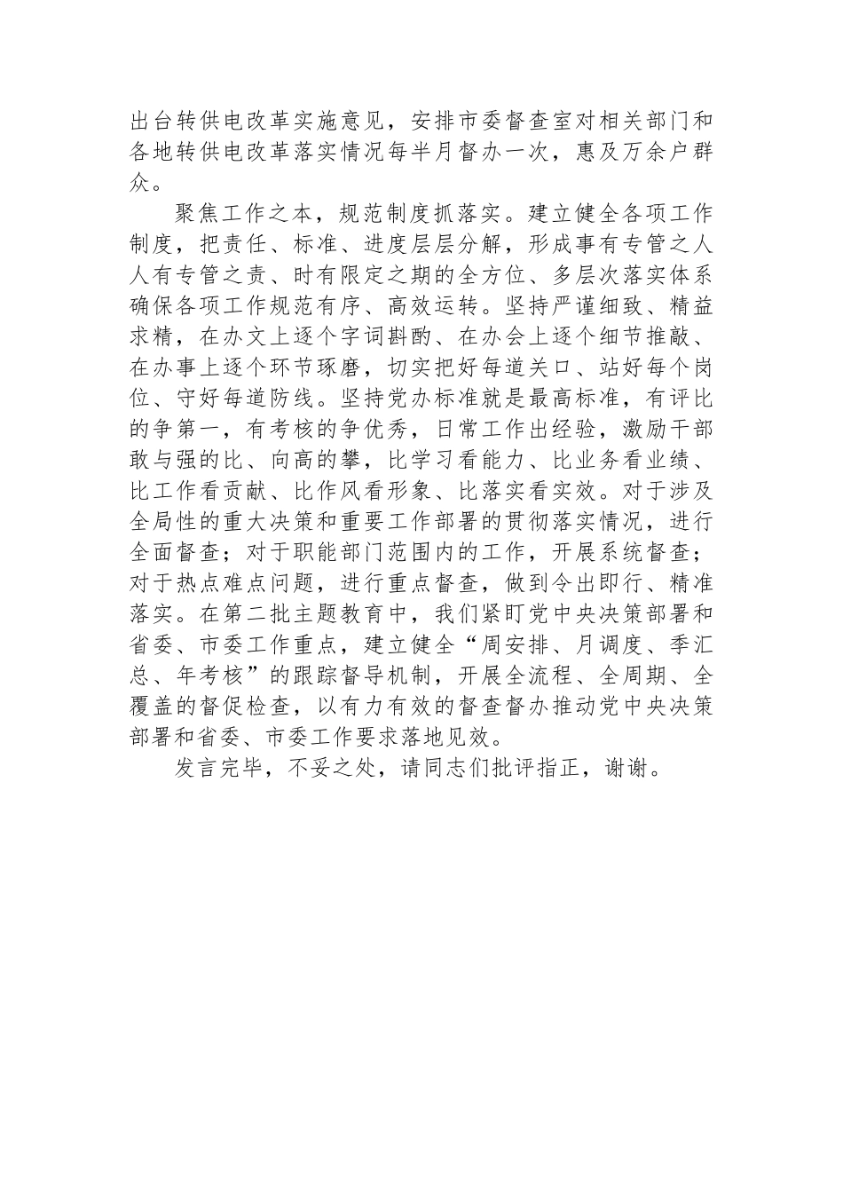 秘书长在市委理论学习中心组集体学习研讨会上的发言：精准发力抓落实务实高效提质量.docx_第3页