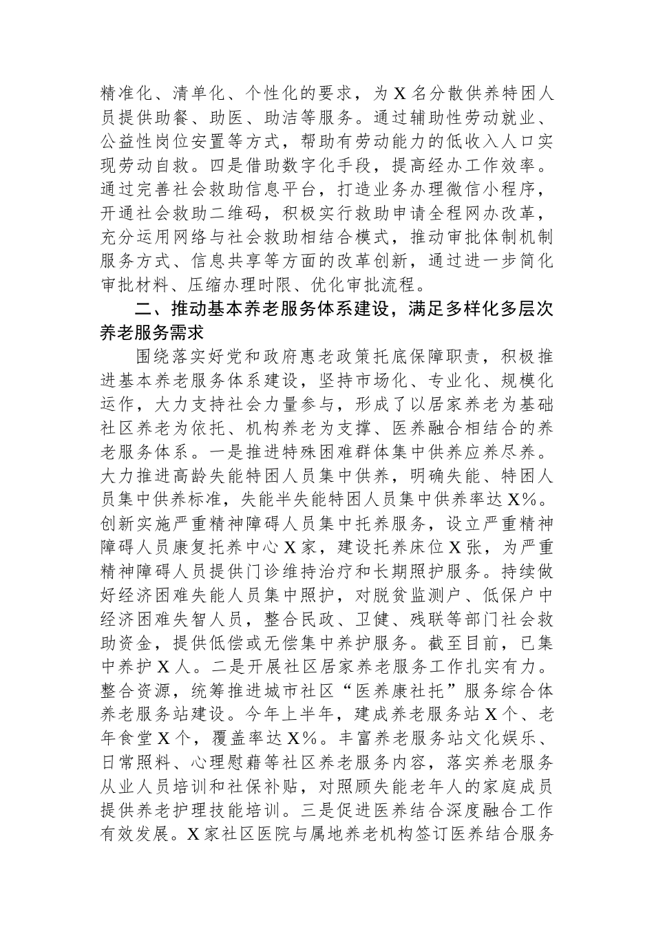 民政局2024年上半年工作总结和下半年工作计划.docx_第2页