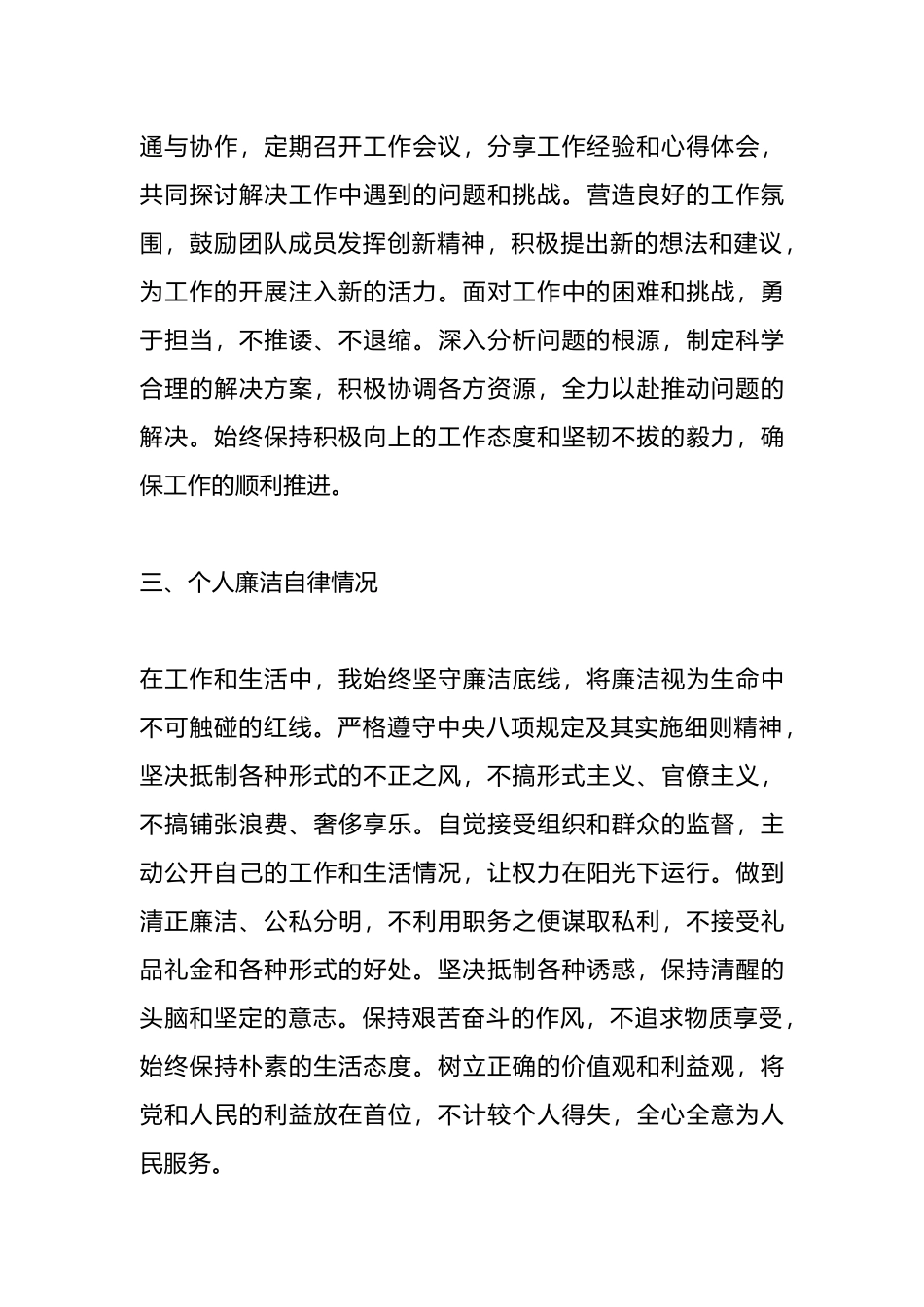 2024 年上半年述责述廉报告.docx_第3页