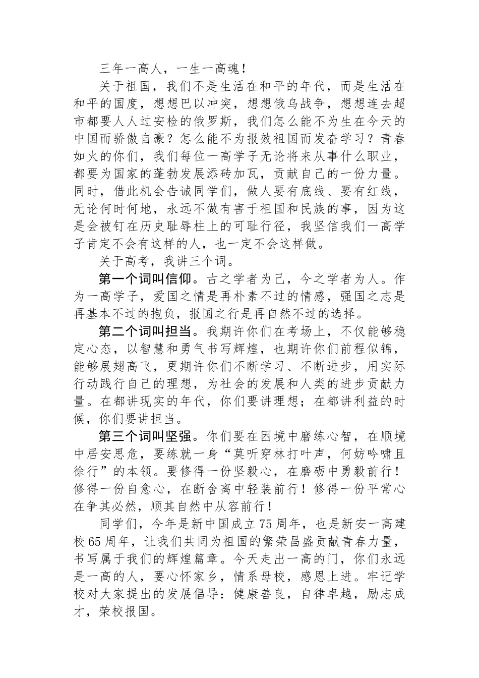 某高中校长在2024届毕业典礼上讲话.docx_第2页