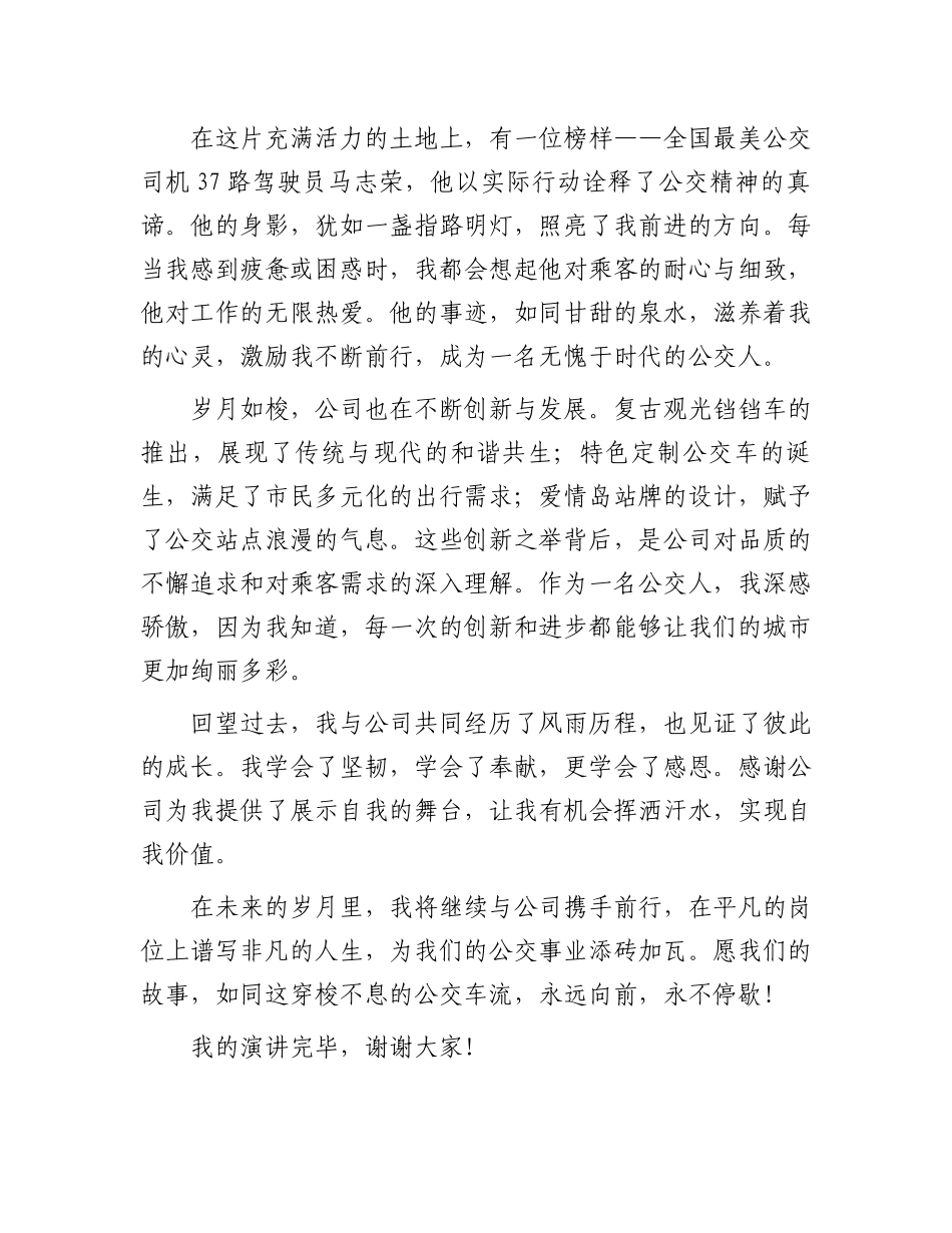 某集团70周年演讲稿.docx_第2页