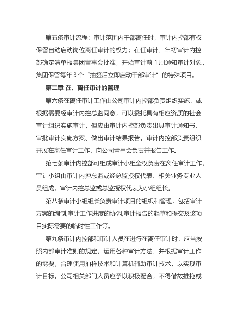 某集团公司关键管理岗位在、离任审计管理制度.docx_第2页