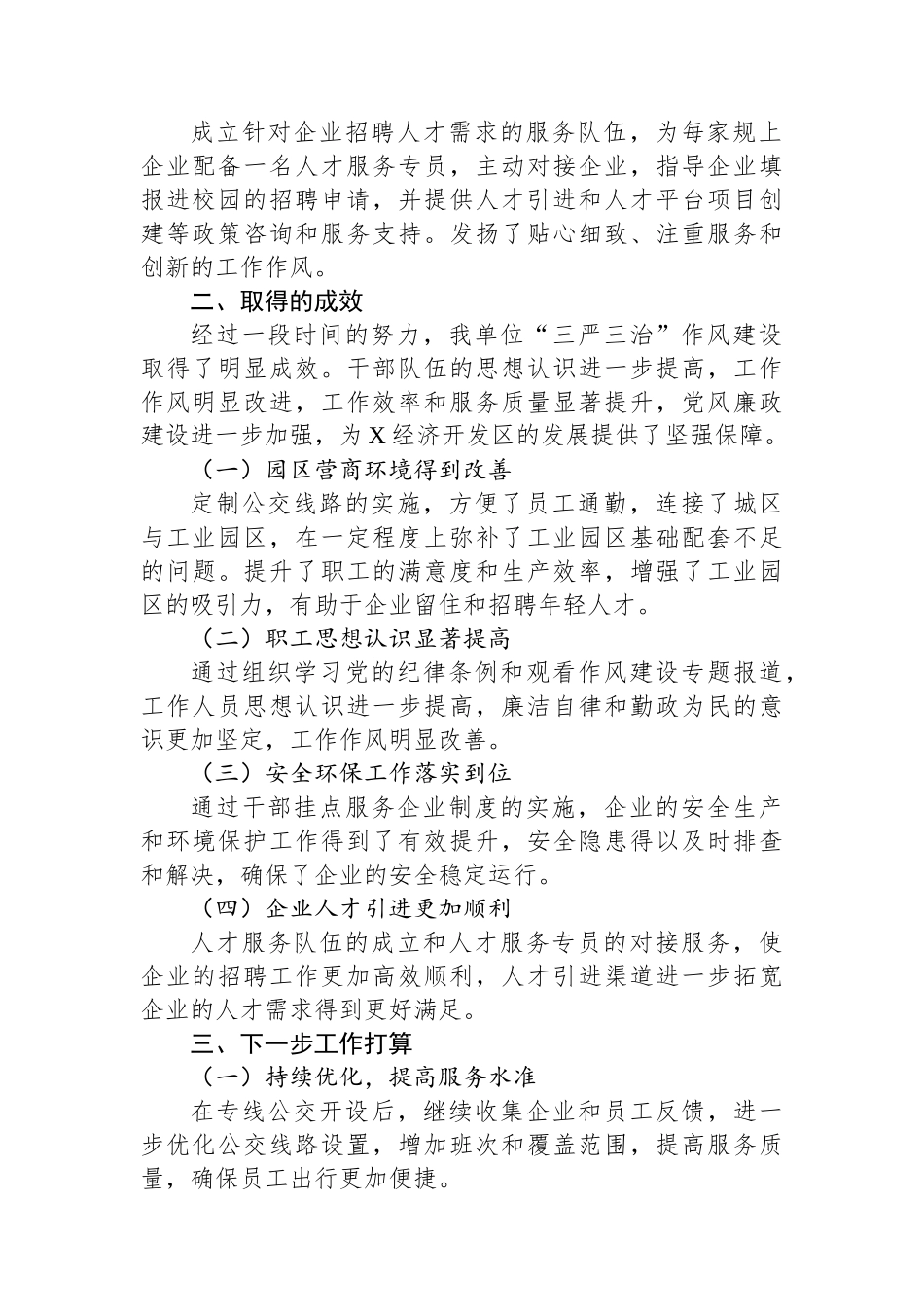 某经开区开展“三严三治”深化作风建设活动进展情况报告.docx_第2页