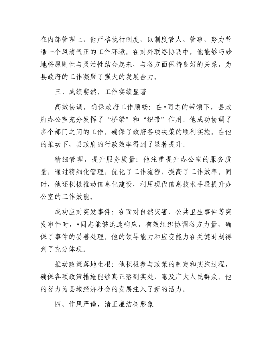 某局干部考察现实表现材料.docx_第2页