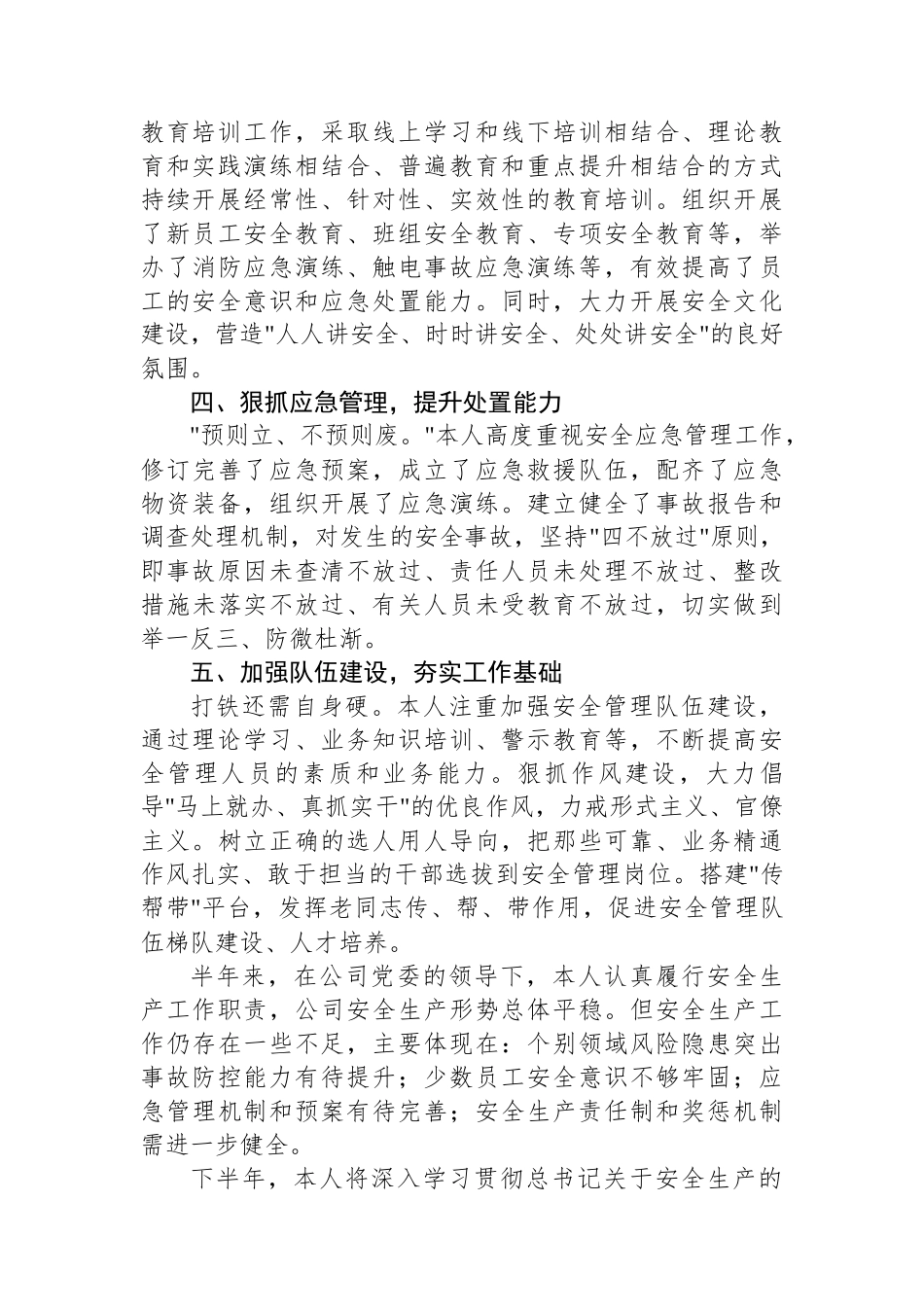 2024个人半年安全总结.docx_第2页