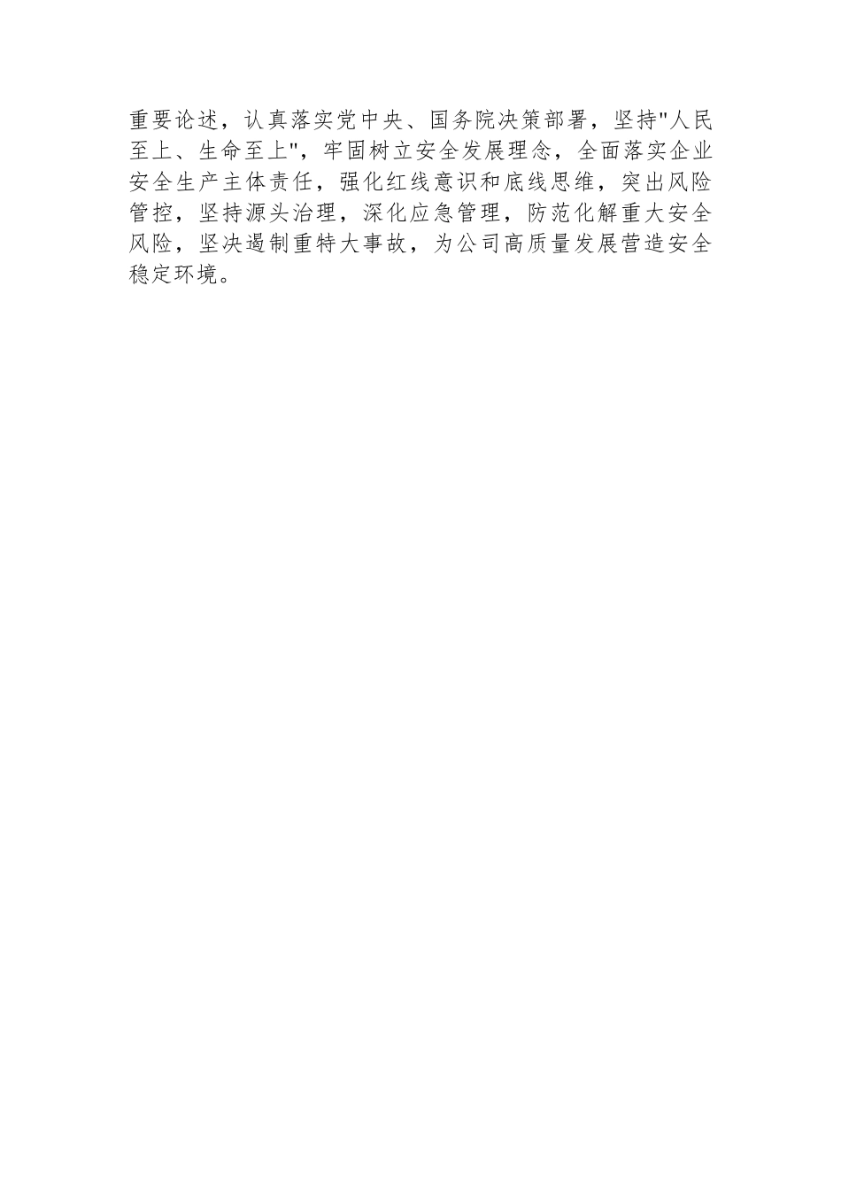 2024个人半年安全总结.docx_第3页