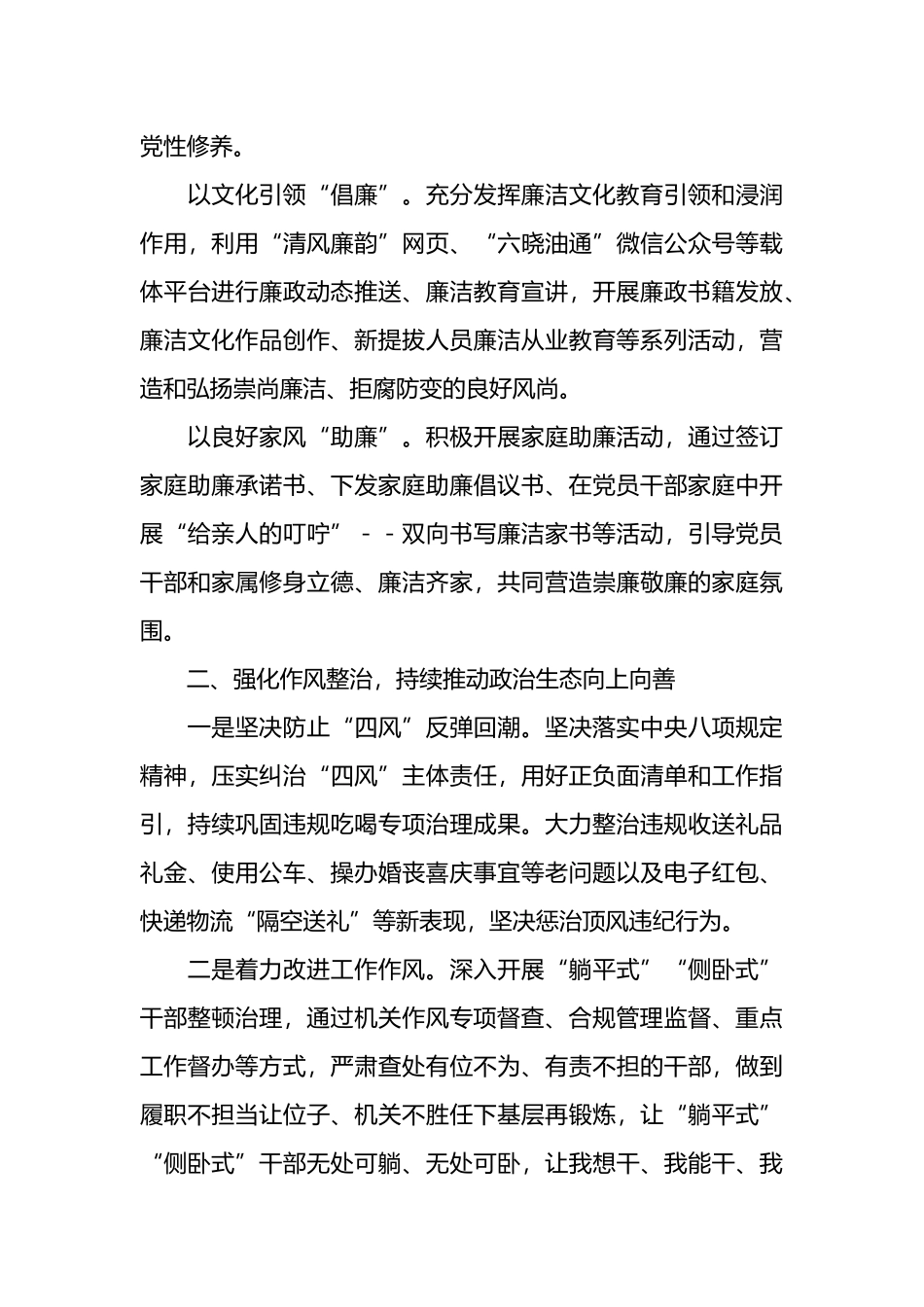 某企业纪检干部学习新修订《中国共产党纪律处分条例》心得感悟.docx_第2页