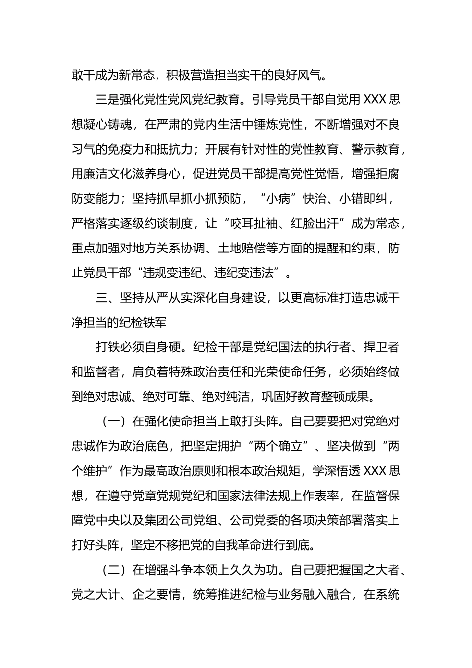 某企业纪检干部学习新修订《中国共产党纪律处分条例》心得感悟.docx_第3页