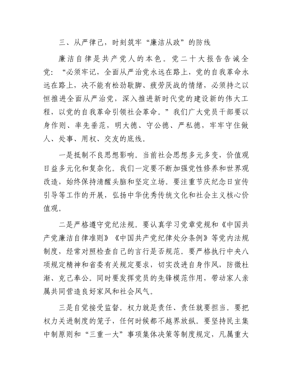 某区基层党风廉政建设会议发言：紧绷纪律之弦筑牢自律之堤.docx_第3页