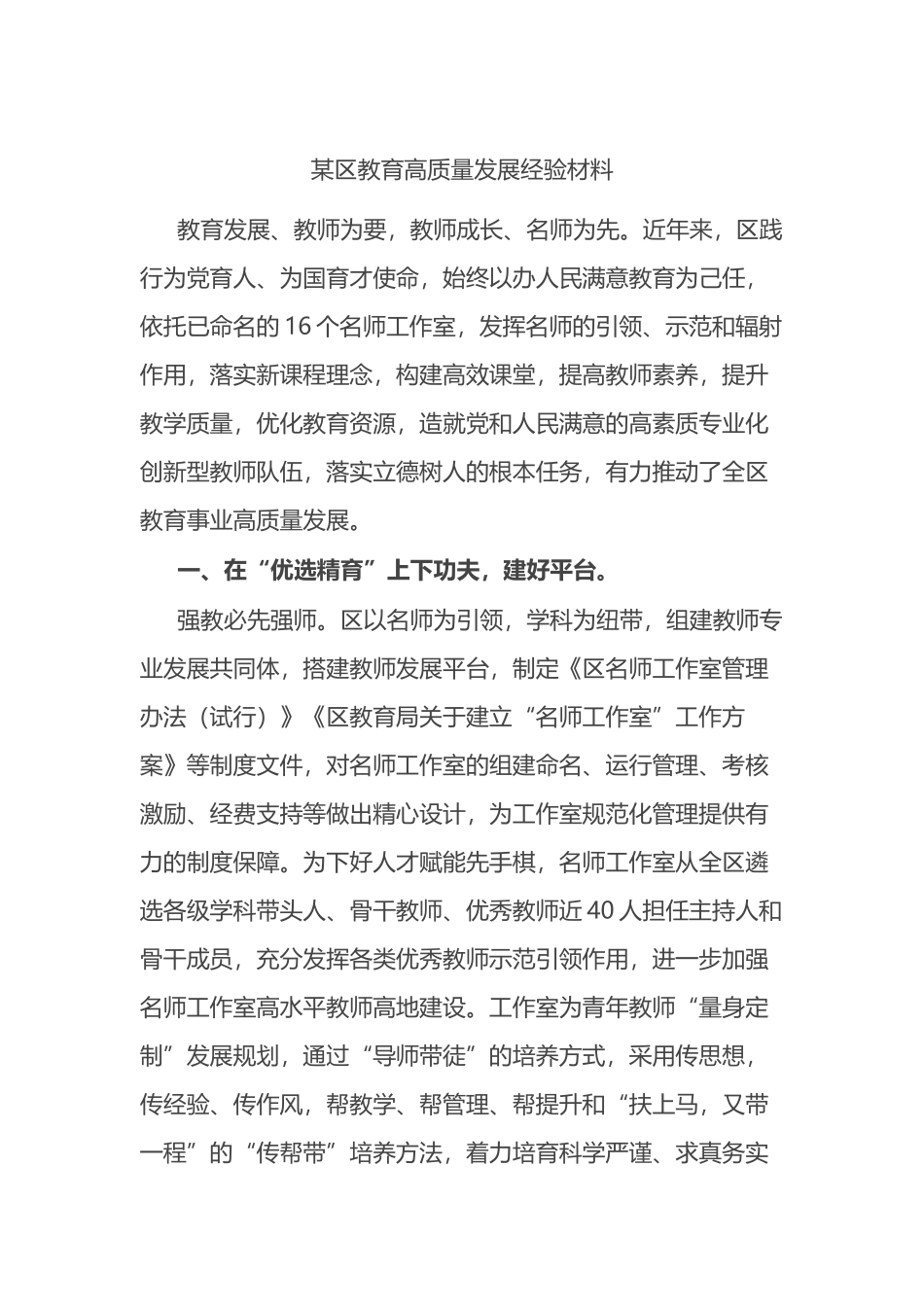 某区教育高质量发展经验材料.docx_第1页