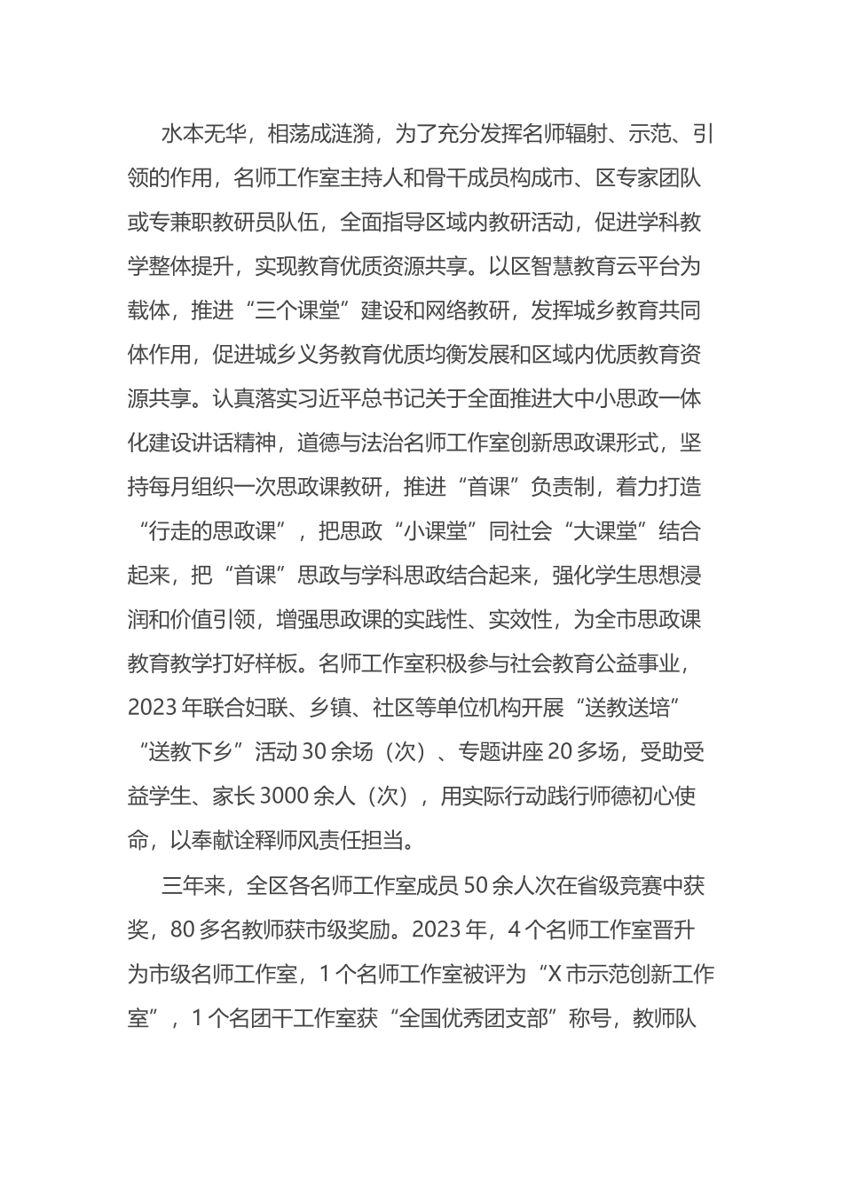 某区教育高质量发展经验材料.docx_第3页