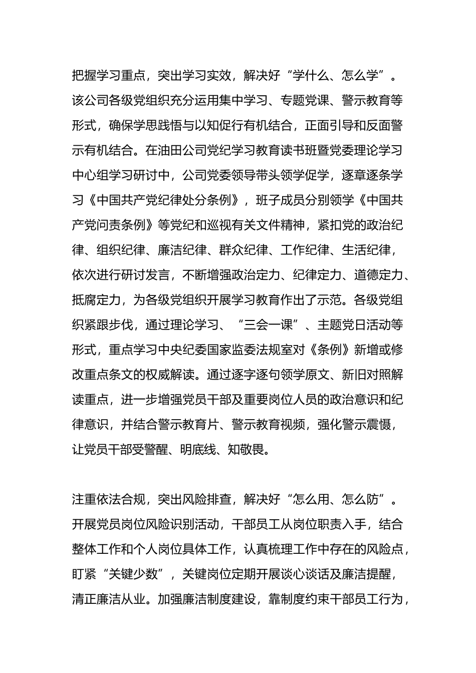 某石油公司党纪学习教育阶段性汇报.docx_第2页