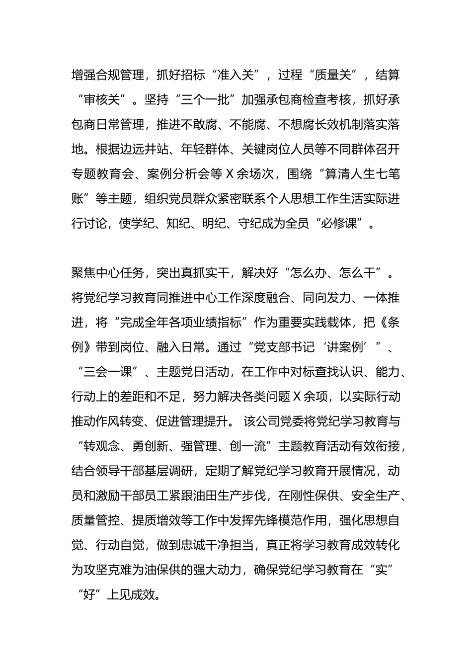 某石油公司党纪学习教育阶段性汇报.docx_第3页