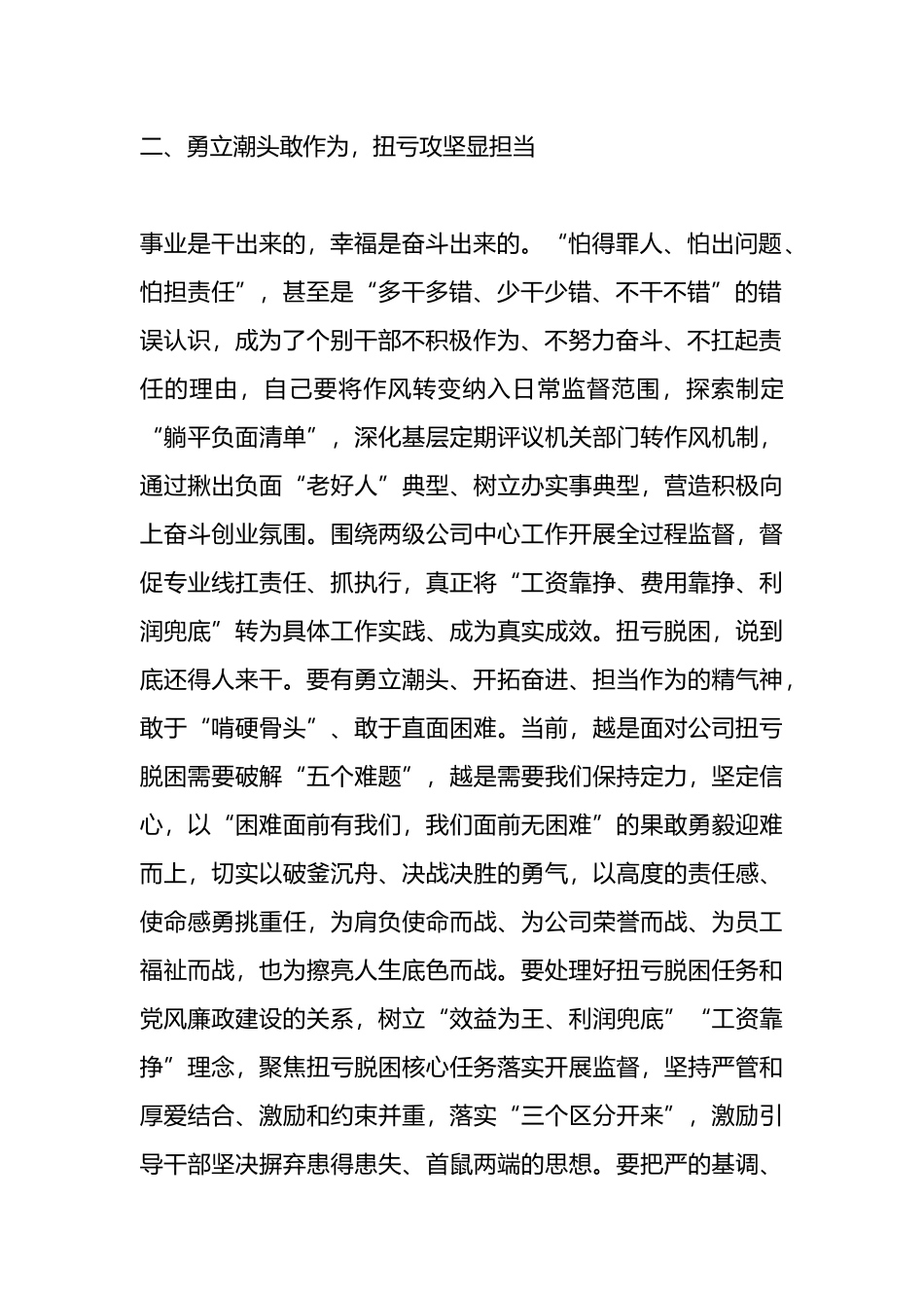 某石油公司纪委书记参加党纪学习教育研讨发言材料.docx_第2页