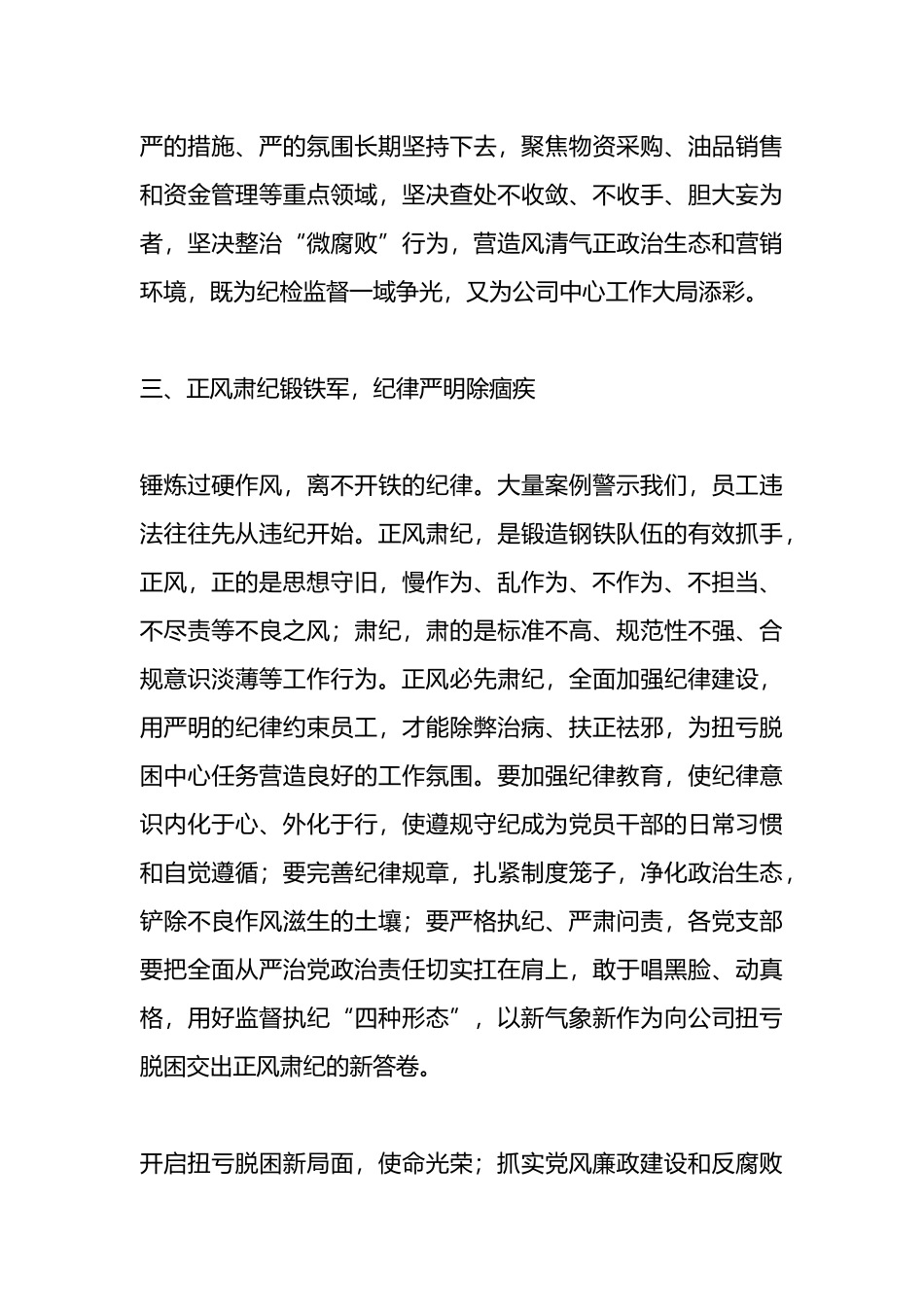 某石油公司纪委书记参加党纪学习教育研讨发言材料.docx_第3页