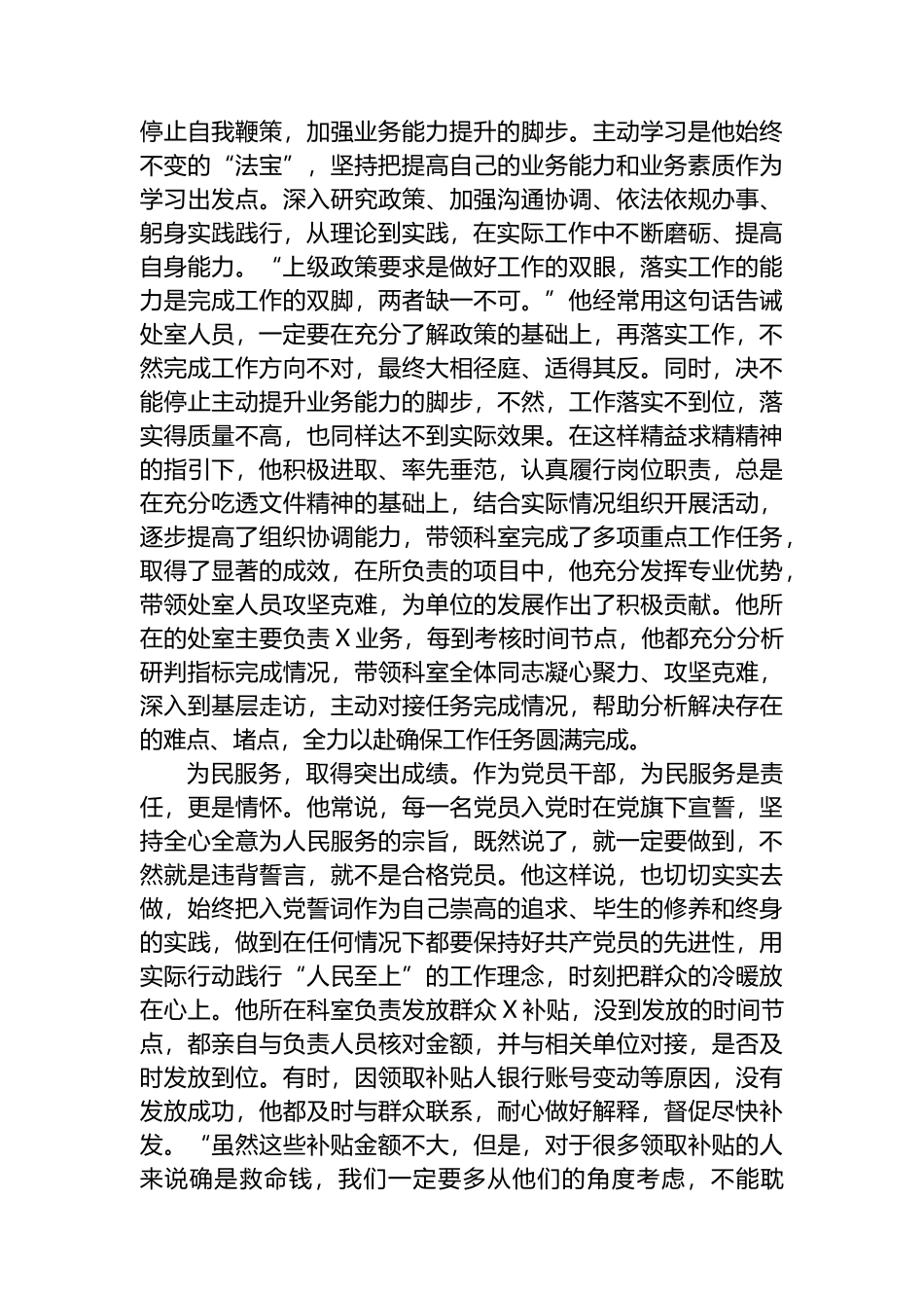 2024年“七一”表彰优秀共产党员先进事迹材料.docx_第2页
